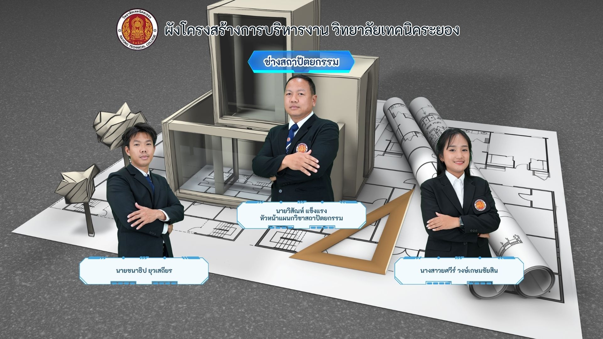 ช่างสถาปัตยกรรม