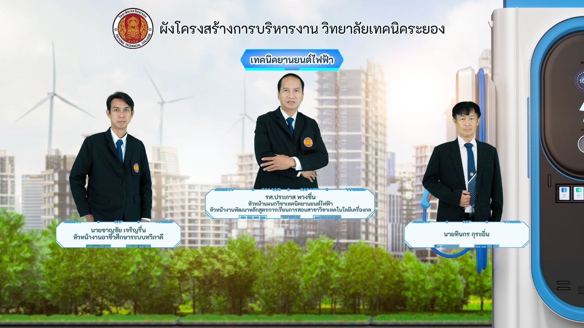 เทคนิคยานยนต์ไฟฟ้า
