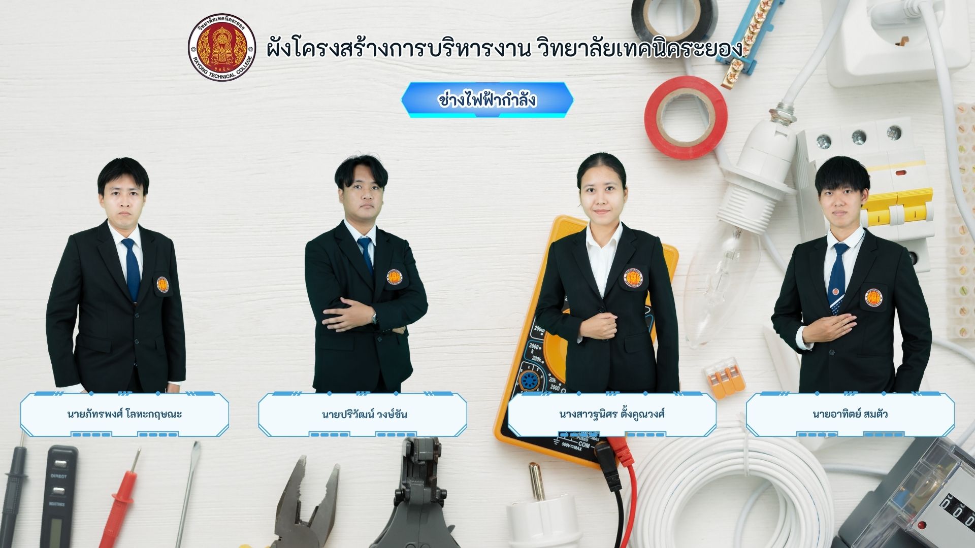 การบำรุงรักษาระบบไฟฟ้า