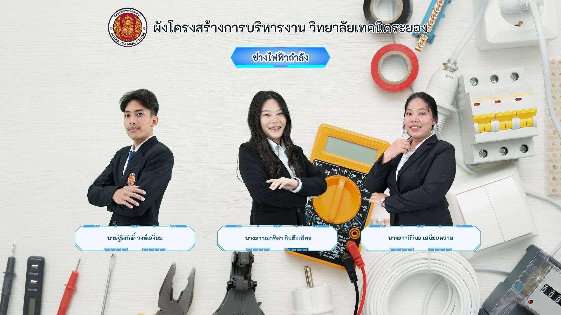 ไฟฟ้าอุตสาหกรรม
