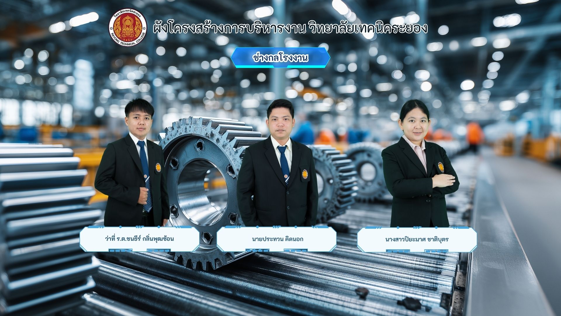 การผลิตชิ้นส่วนอุตสาหกรรม