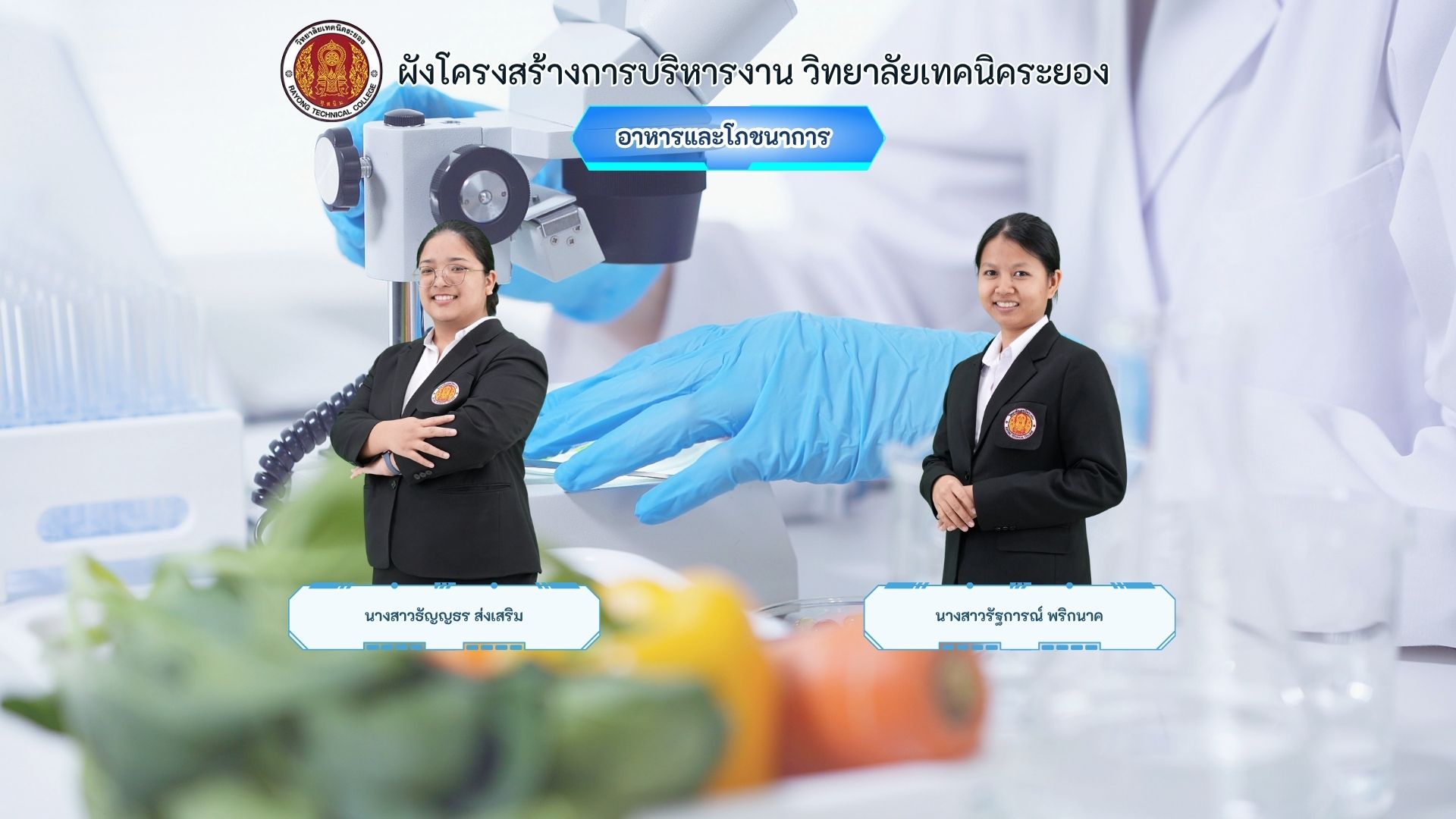 การฝึกปฏิบัติด้านอาหารและการบริการ