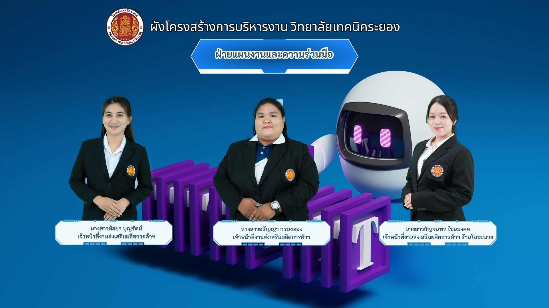 แผนความร่วมมือและเครือข่าย