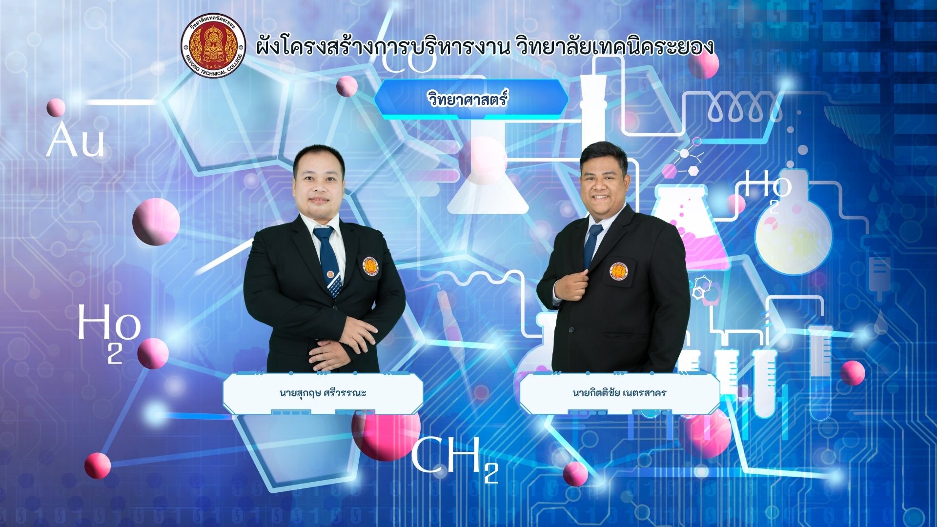 วิทยาศาสตร์